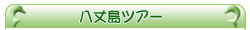 �i�����䓇�c�A�[���