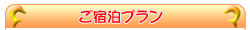 ���䓇�ł̂��h���̂��\��͂�����